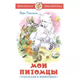 Мои питомцы