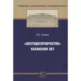 "Шестидесятничество" казанских лет