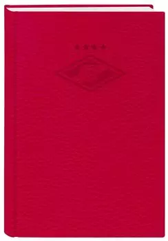 "Спартак" КРАСНАЯ КОЖА (блокнот) (твердый переплет, 136x218)