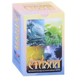 "Стихия". Метафорические ассоциативные карты