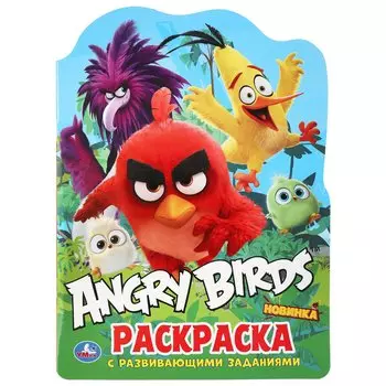 "УМКА". ЭНГРИ БЕРДС (РАЗВИВАЮЩАЯ РАСКРАСКА С ВЫРУБКОЙ ). ФОРМАТ: 210Х285 ММ. 16 СТР.(1+1) в кор.50шт