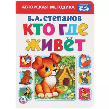 Кто где живет.