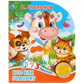 Кто как говорит