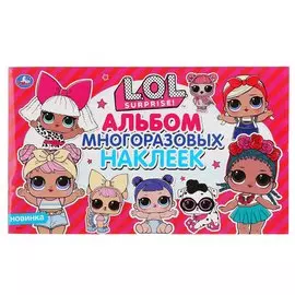 "УМКА". ЛОЛ (АЛЬБОМ НАКЛЕЕК МАЛЫЙ ФОРМАТ). ФОРМАТ: 260Х155 ММ. ОБЪЕМ: 4 СТР. НАКЛЕЕК в кор.50шт