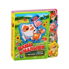 Мамы и малыши.