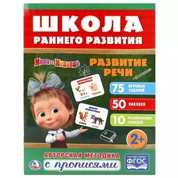 Развитие речи. Маша и медведь