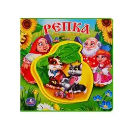 Репка.
