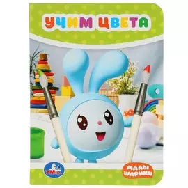 Учим цвета