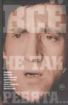 Всё не так, ребята...