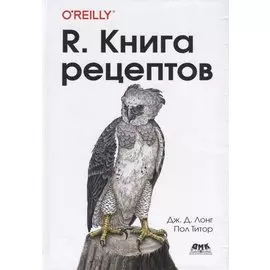 R. Книга рецептов