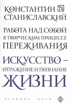 Работа над собой в творческом процессе переживания