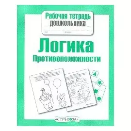 Логика.Противоположности