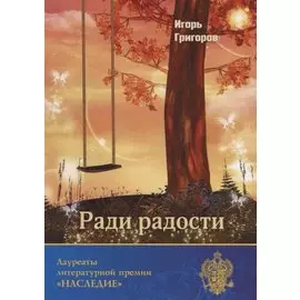 Ради радости