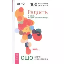 Радость. Счастье, которое приходит изнутри