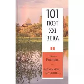 Радуга моя... Радуница…