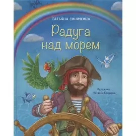 Радуга над морем