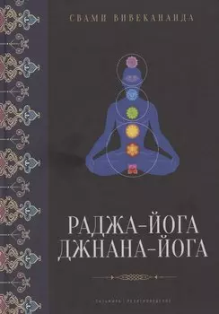 Раджа-йога, Джнана-йога