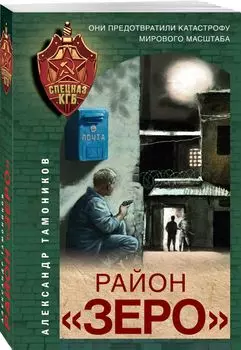 Район «Зеро»