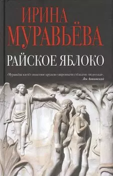 Райское яблоко