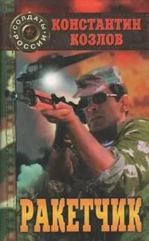 Ракетчик