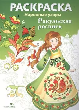Ракульская роспись