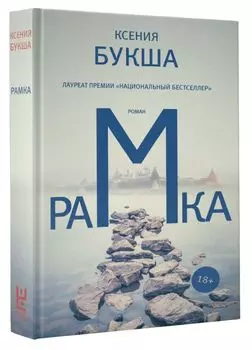Рамка