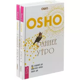 Раннее утро (комплект из 2 книг)