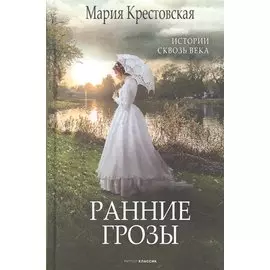 Ранние грозы