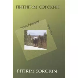 Ранние сочинения. 1910-1914 годы