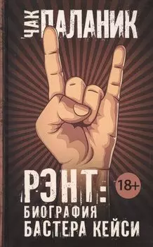 Биография Бастера Кейси