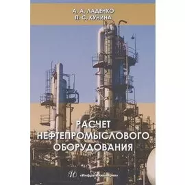 Расчет нефтепромыслового оборудования