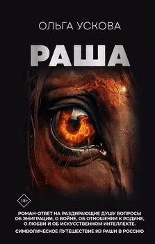 Раша