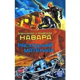 Мазин(БФ) Расходный материал