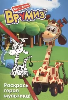 Раскрась героя мультика. Джерри