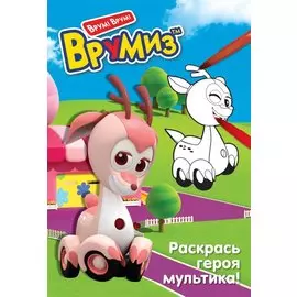 Раскрась героя мультика. Фарра