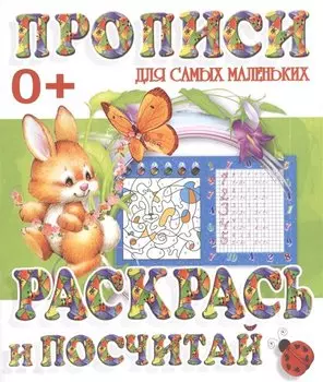 Раскрась и посчитай