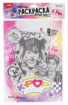 Раскраска антистресс K-POP "Настроение мечтать"