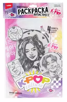 Раскраска антистресс K-POP "Яркие эмоции"
