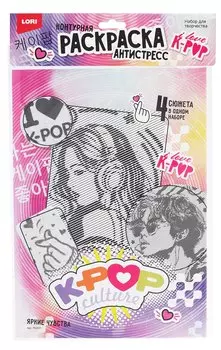 Раскраска антистресс K-POP "Яркие чувства"