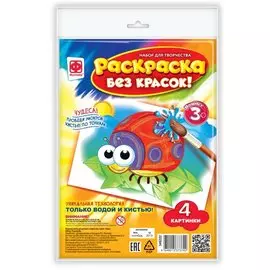 Набор для творчества Фантазер Раскраска без красок. На лугу