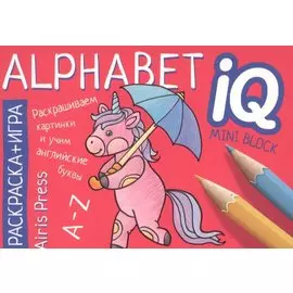 Алфавит = Alphabet. Раскраска-игра (мини). English.