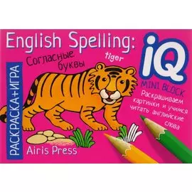 English Spelling Patterns. Consonants / Английский язык. Согласные буквы