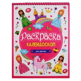 Для девочек