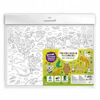 Раскраска многоразовая "Мир животных", 480x335 мм