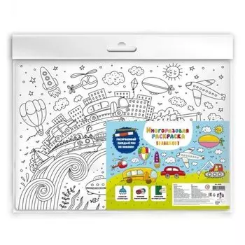 Раскраска многоразовая "Транспорт", 480x335 мм