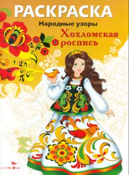 Хохломская роспись