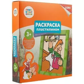 Раскраска пластилином «Союзмультфильм. Карлсон»