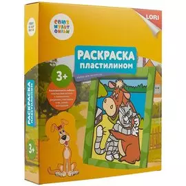 Раскраска пластилином «Союзмультфильм. Матроскин и Мурка»