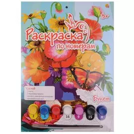 Раскраска по номерам. Букет