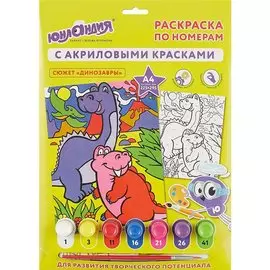 Раскраска по номерам с акриловыми красками «Динозавры»